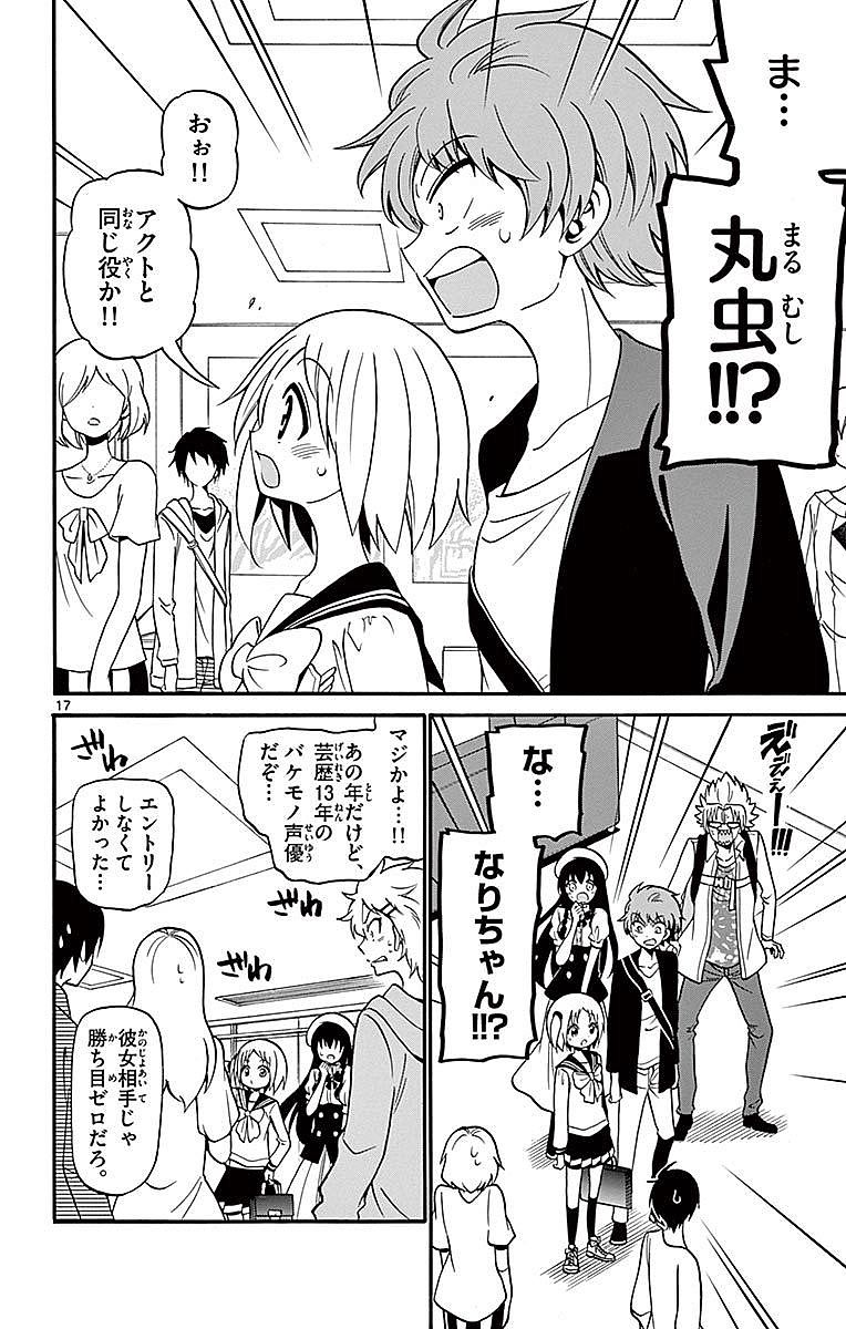 Tenshi to Akuto!! Chapter 69 17ページ