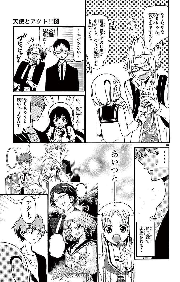 Tenshi to Akuto!! Chapter 69 18ページ