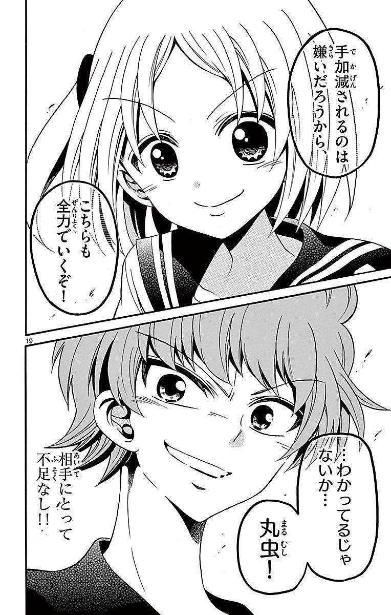Tenshi to Akuto!! Chapter 69 19ページ