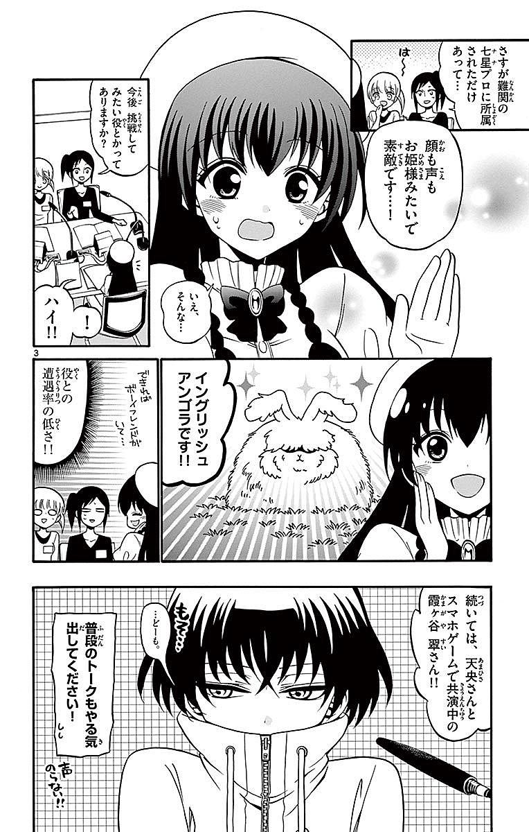 Tenshi to Akuto!! Chapter 69 3ページ