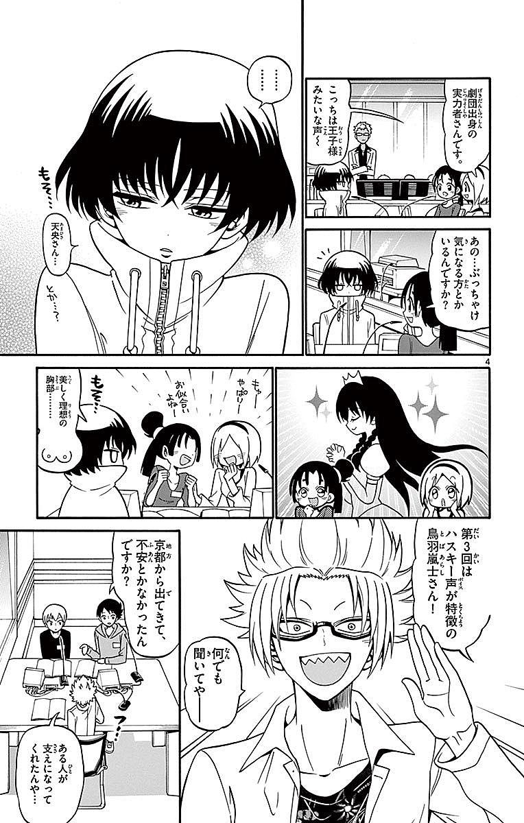 Tenshi to Akuto!! Chapter 69 4ページ