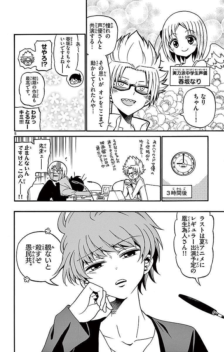 Tenshi to Akuto!! Chapter 69 5ページ