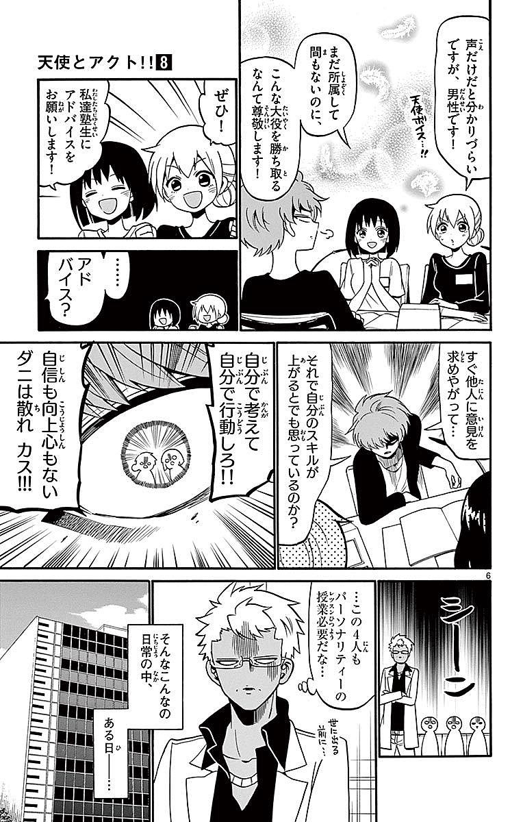 Tenshi to Akuto!! Chapter 69 6ページ
