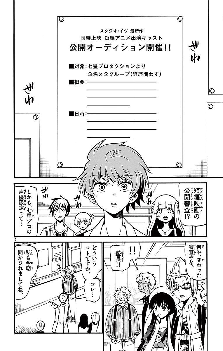 Tenshi to Akuto!! Chapter 69 7ページ