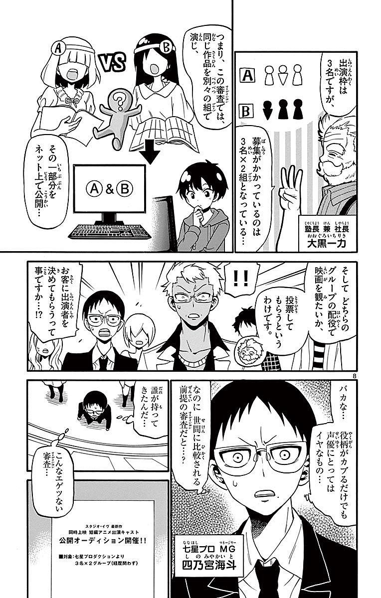 Tenshi to Akuto!! Chapter 69 8ページ