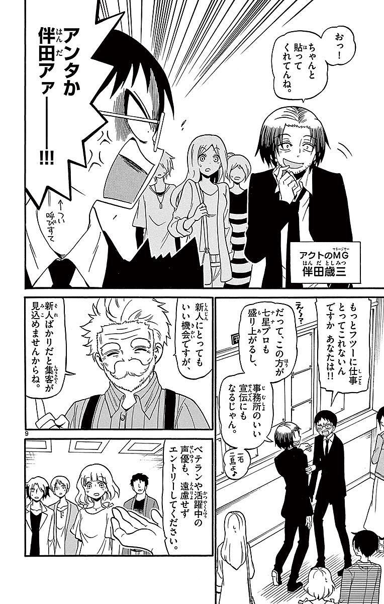Tenshi to Akuto!! Chapter 69 9ページ