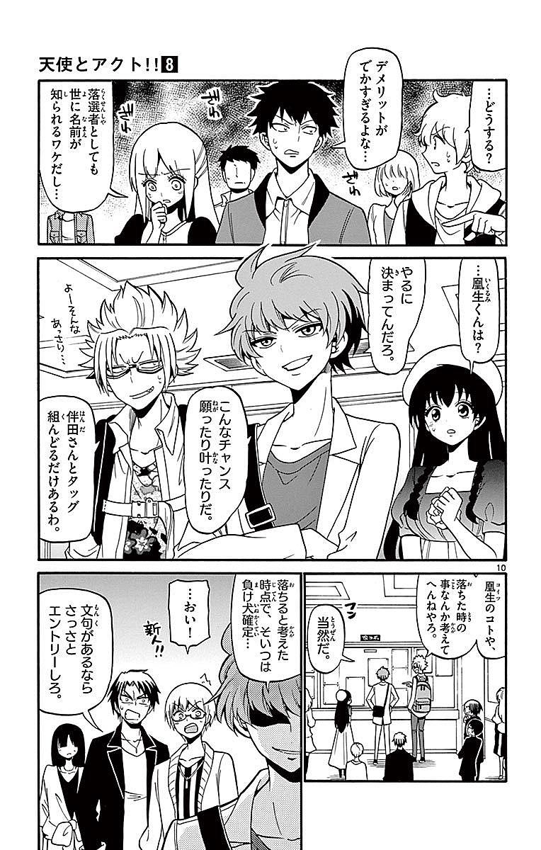Tenshi to Akuto!! Chapter 69 10ページ