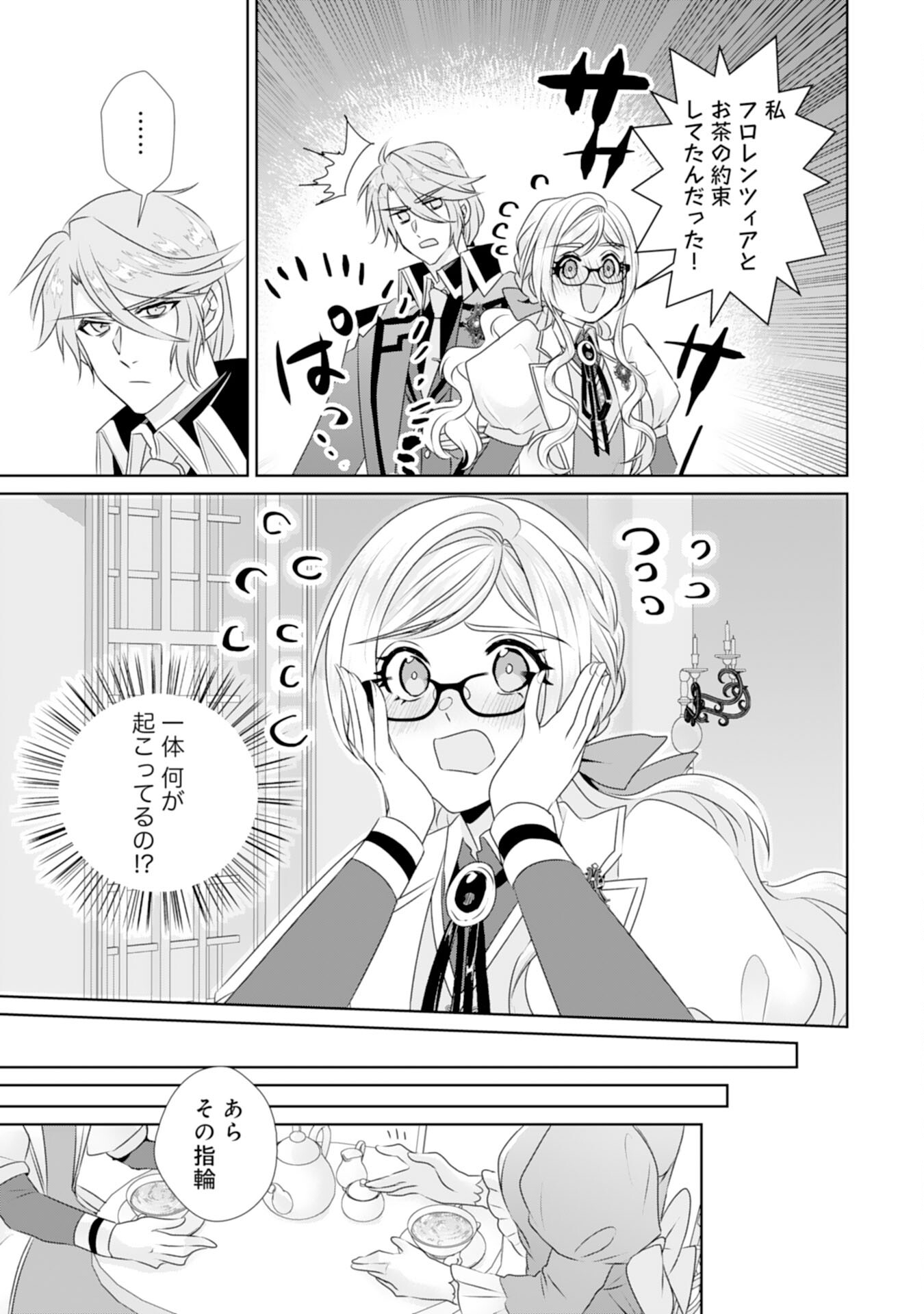 Tensei Shitara Mob deshita (Namida): Shibou Furagu o Kaihi Suru Tame, Yakushi ni Narimasu Chapter 16 11ページ