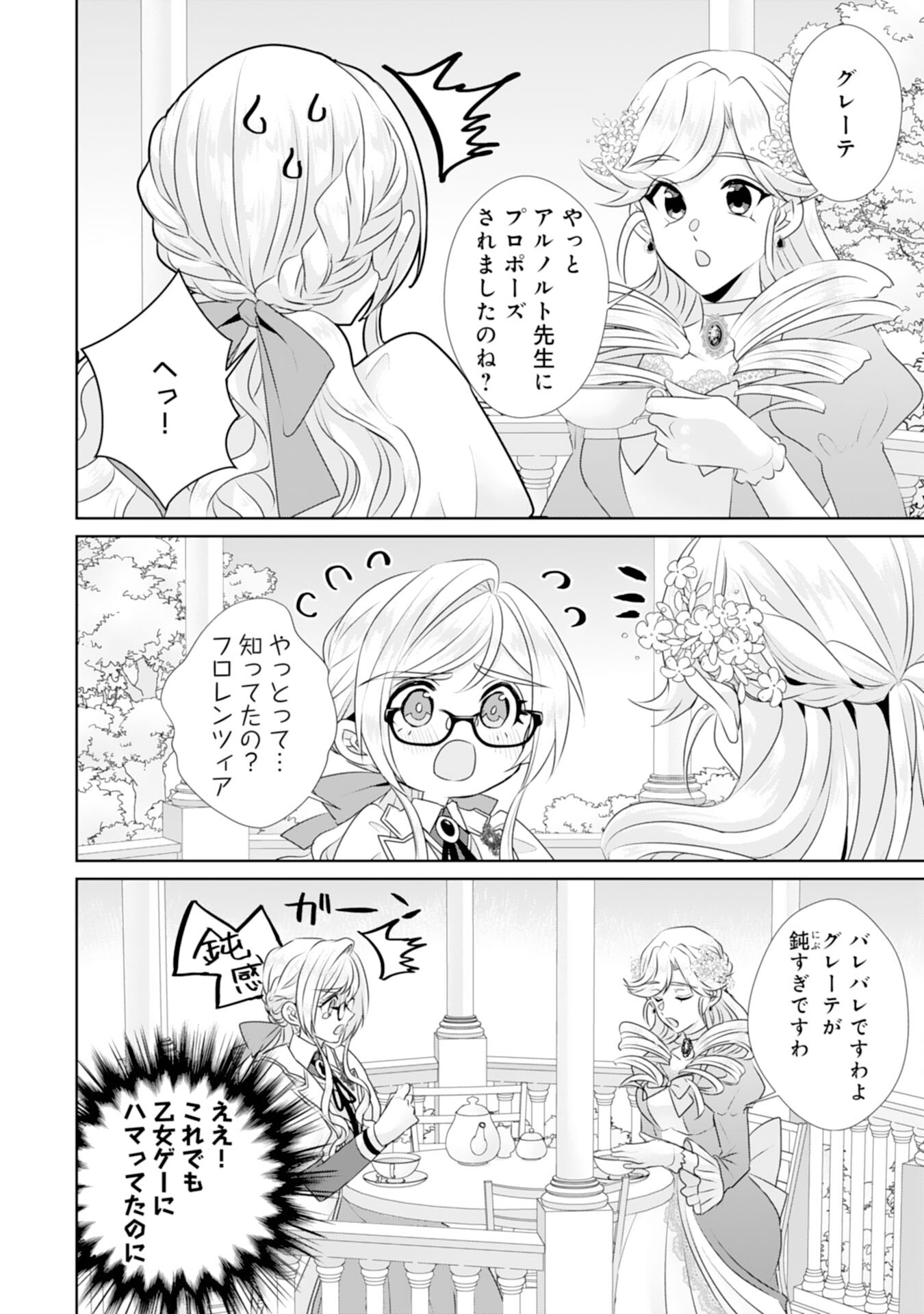 Tensei Shitara Mob deshita (Namida): Shibou Furagu o Kaihi Suru Tame, Yakushi ni Narimasu Chapter 16 12ページ