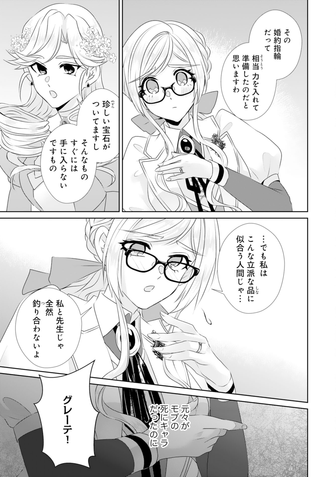 Tensei Shitara Mob deshita (Namida): Shibou Furagu o Kaihi Suru Tame, Yakushi ni Narimasu Chapter 16 13ページ