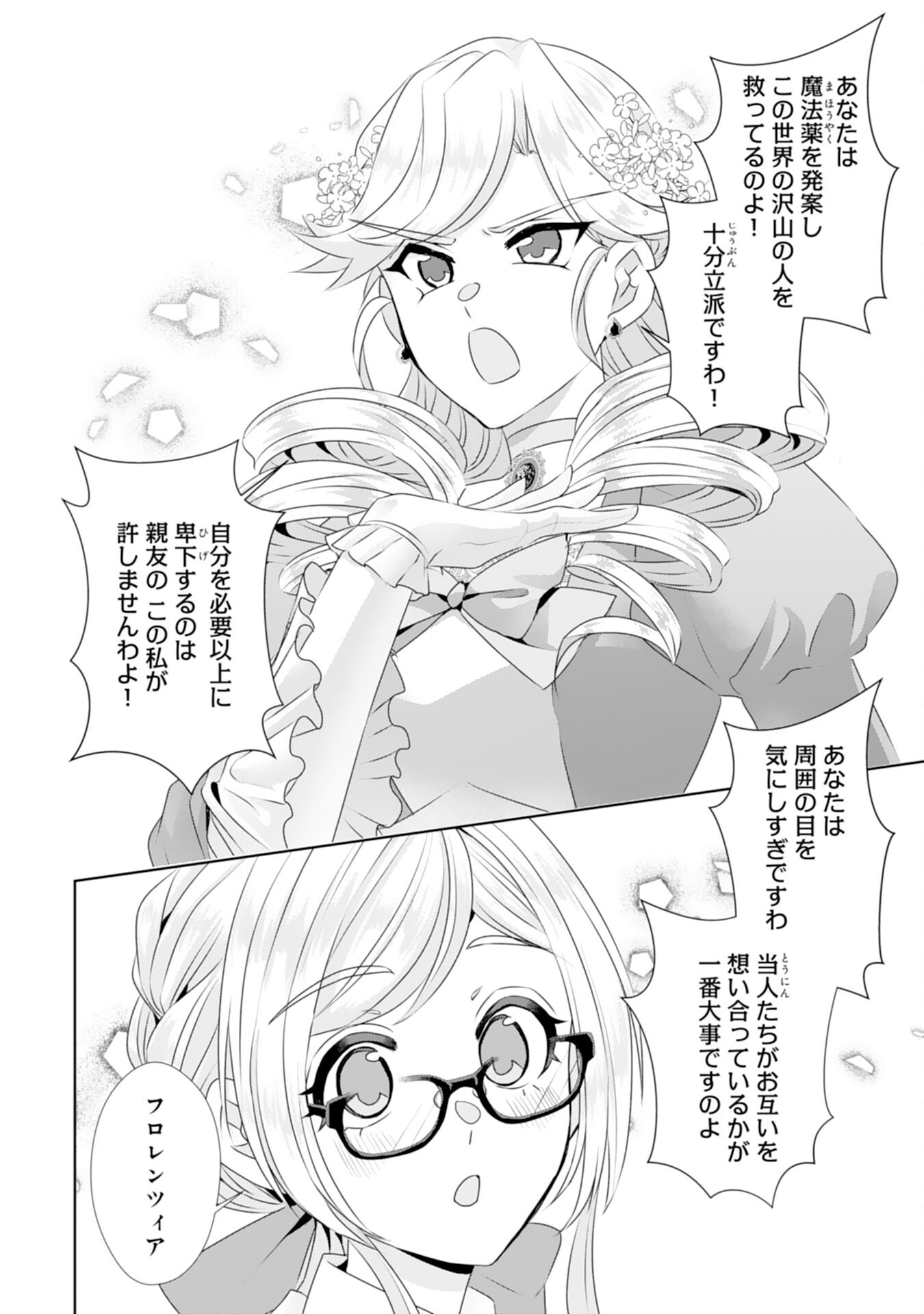 Tensei Shitara Mob deshita (Namida): Shibou Furagu o Kaihi Suru Tame, Yakushi ni Narimasu Chapter 16 14ページ