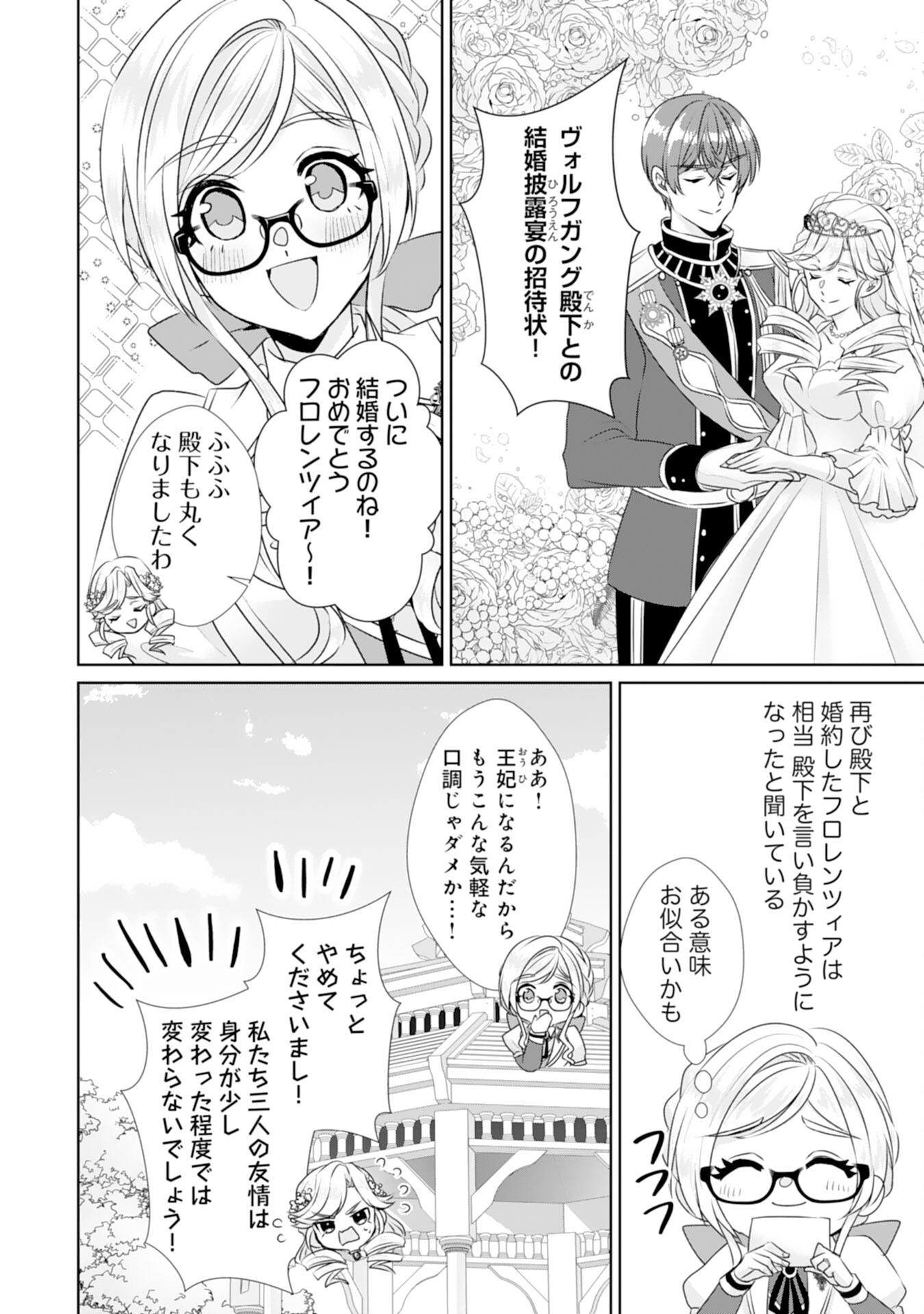 Tensei Shitara Mob deshita (Namida): Shibou Furagu o Kaihi Suru Tame, Yakushi ni Narimasu Chapter 16 16ページ