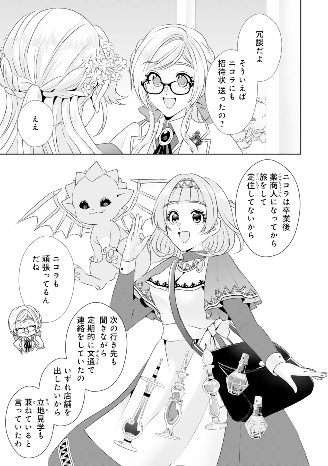 Tensei Shitara Mob deshita (Namida): Shibou Furagu o Kaihi Suru Tame, Yakushi ni Narimasu Chapter 16 17ページ