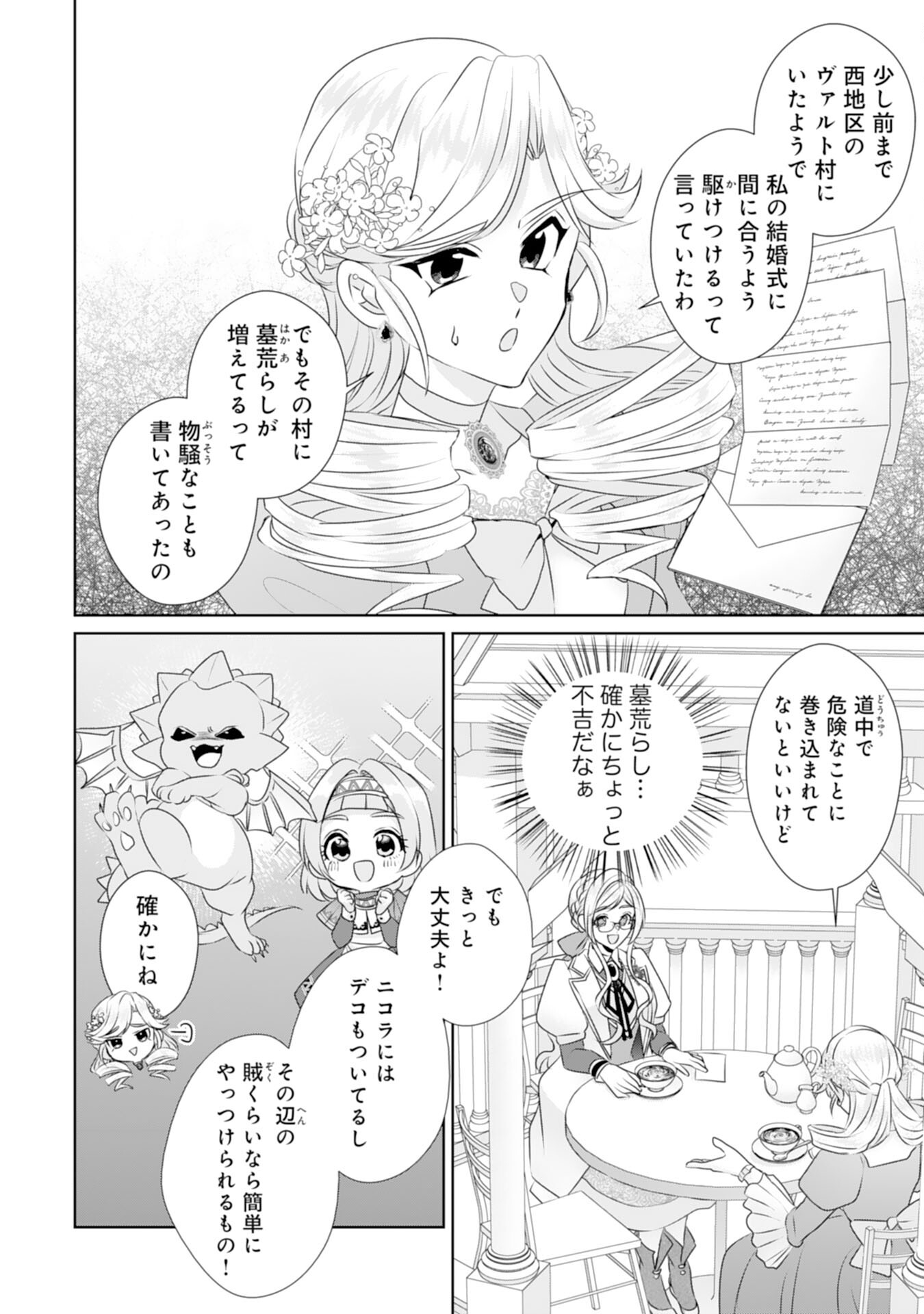 Tensei Shitara Mob deshita (Namida): Shibou Furagu o Kaihi Suru Tame, Yakushi ni Narimasu Chapter 16 18ページ