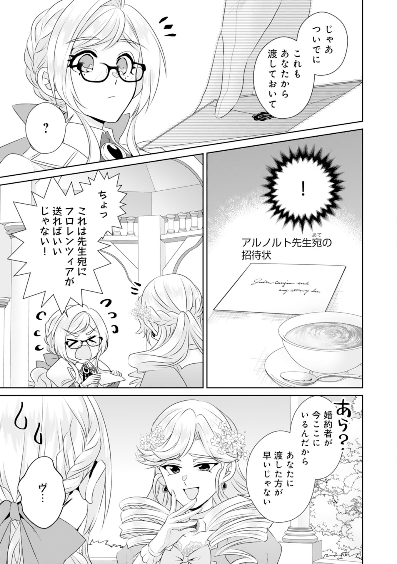 Tensei Shitara Mob deshita (Namida): Shibou Furagu o Kaihi Suru Tame, Yakushi ni Narimasu Chapter 16 19ページ
