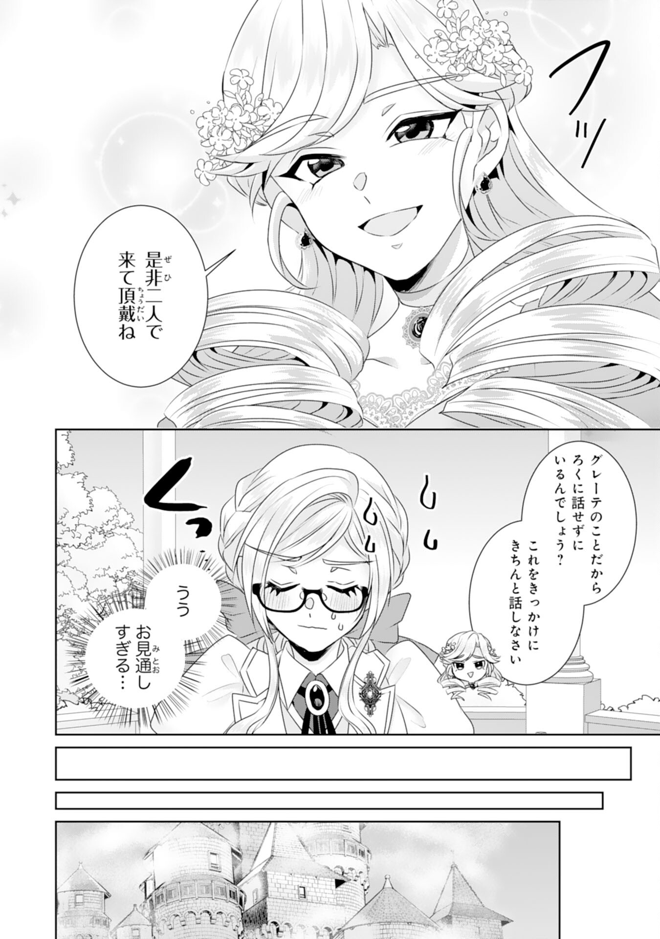 Tensei Shitara Mob deshita (Namida): Shibou Furagu o Kaihi Suru Tame, Yakushi ni Narimasu Chapter 16 20ページ