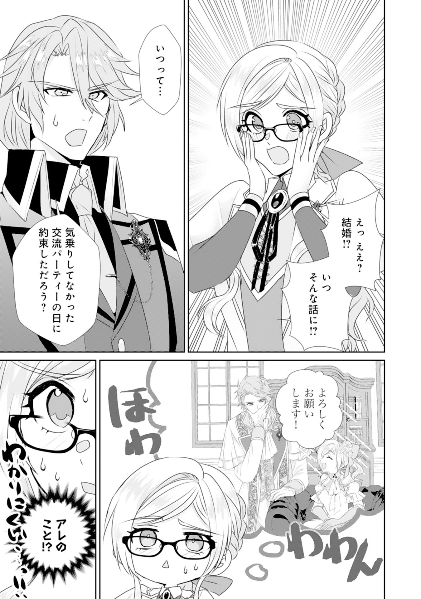 Tensei Shitara Mob deshita (Namida): Shibou Furagu o Kaihi Suru Tame, Yakushi ni Narimasu Chapter 16 3ページ