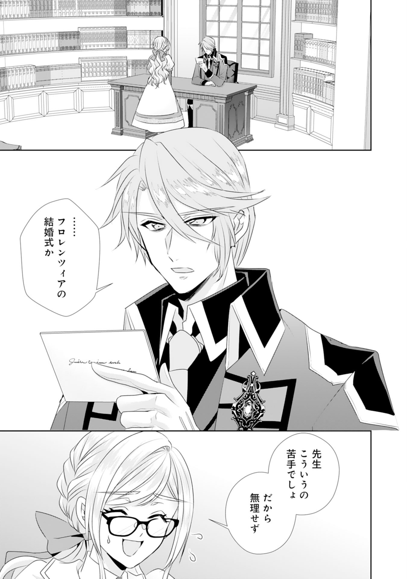 Tensei Shitara Mob deshita (Namida): Shibou Furagu o Kaihi Suru Tame, Yakushi ni Narimasu Chapter 16 21ページ