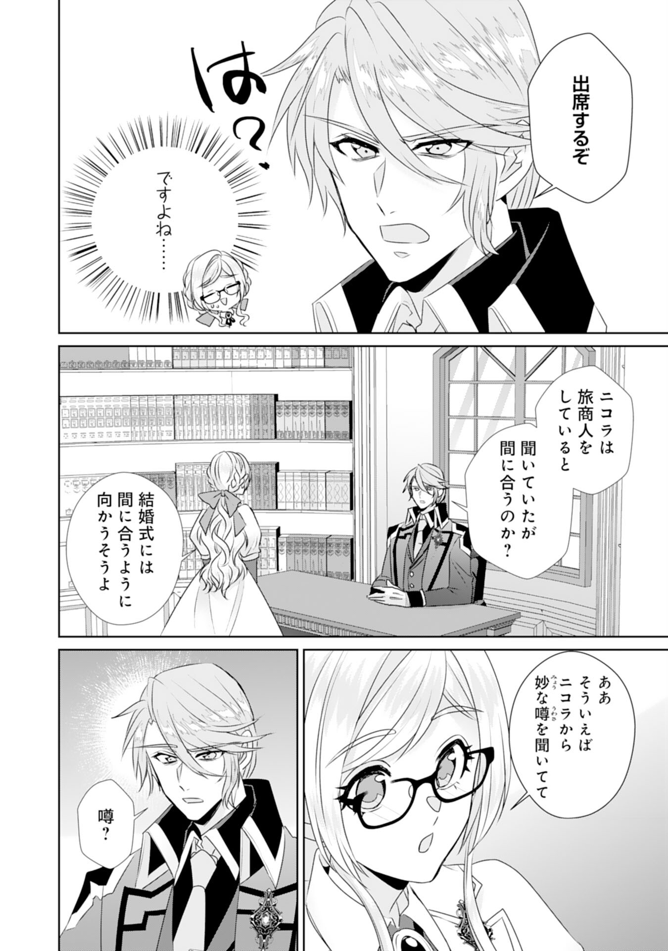 Tensei Shitara Mob deshita (Namida): Shibou Furagu o Kaihi Suru Tame, Yakushi ni Narimasu Chapter 16 22ページ