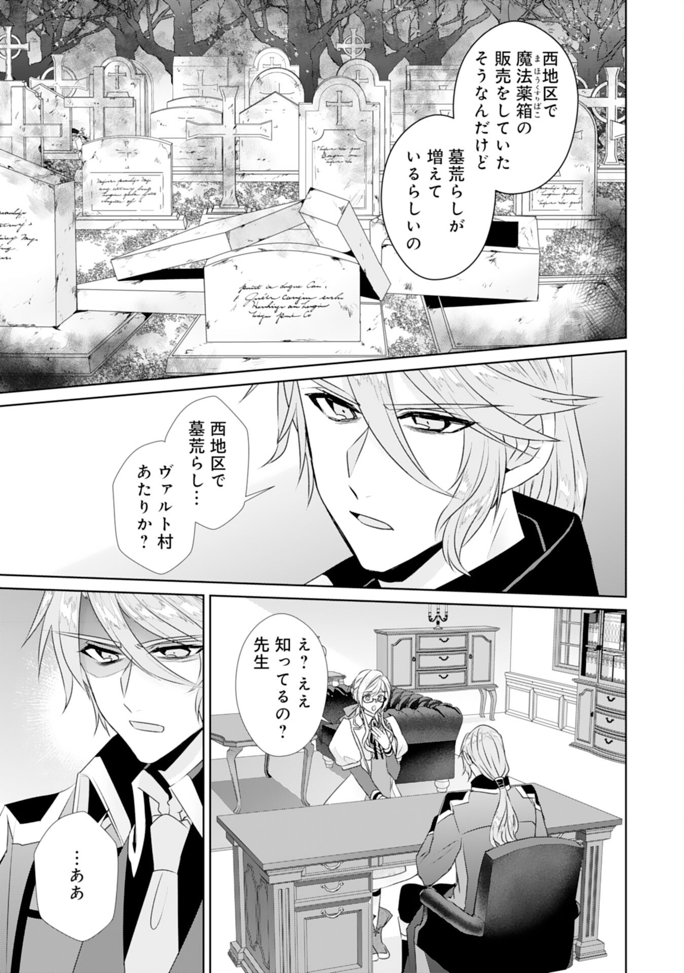 Tensei Shitara Mob deshita (Namida): Shibou Furagu o Kaihi Suru Tame, Yakushi ni Narimasu Chapter 16 23ページ