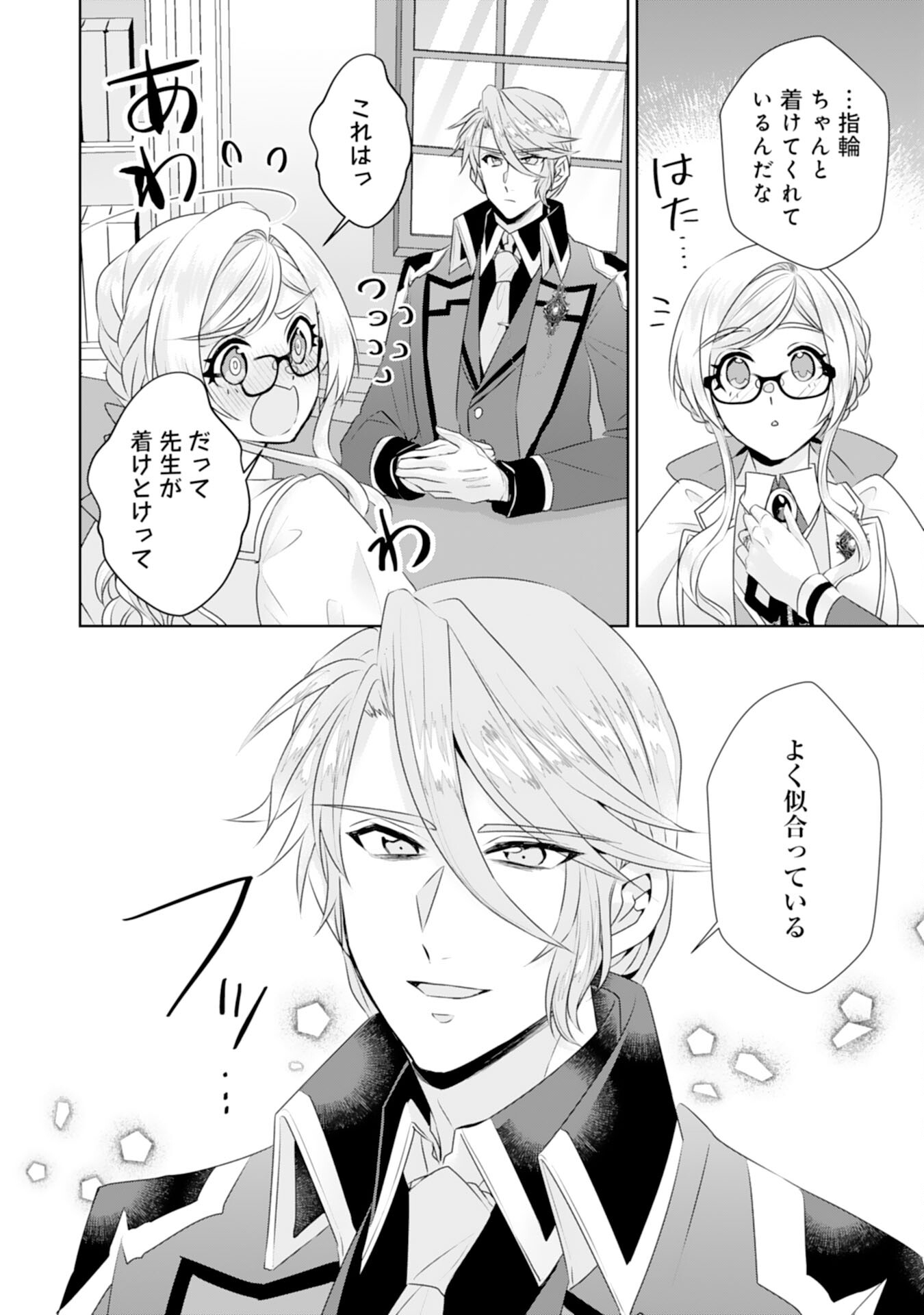 Tensei Shitara Mob deshita (Namida): Shibou Furagu o Kaihi Suru Tame, Yakushi ni Narimasu Chapter 16 24ページ