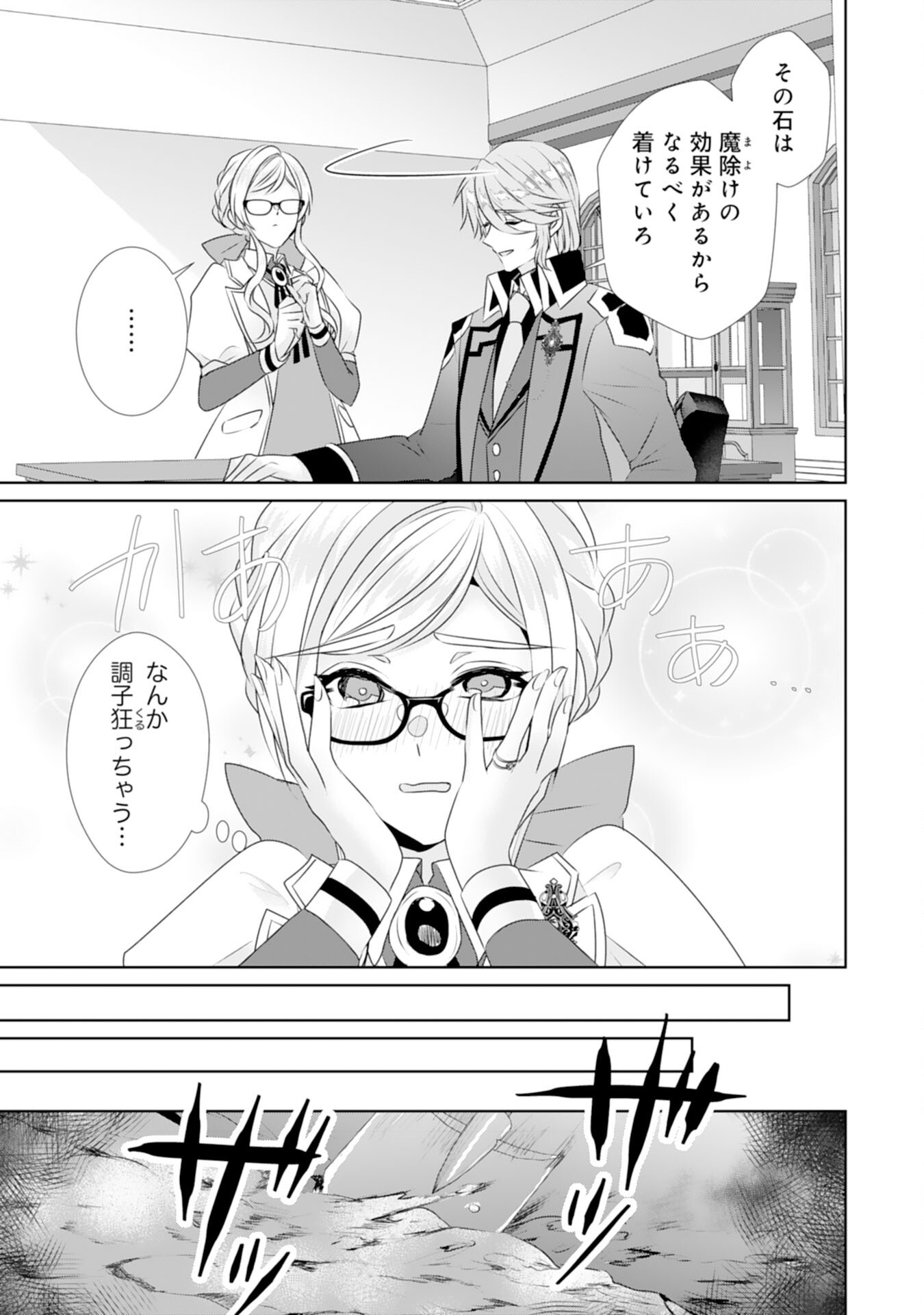 Tensei Shitara Mob deshita (Namida): Shibou Furagu o Kaihi Suru Tame, Yakushi ni Narimasu Chapter 16 25ページ