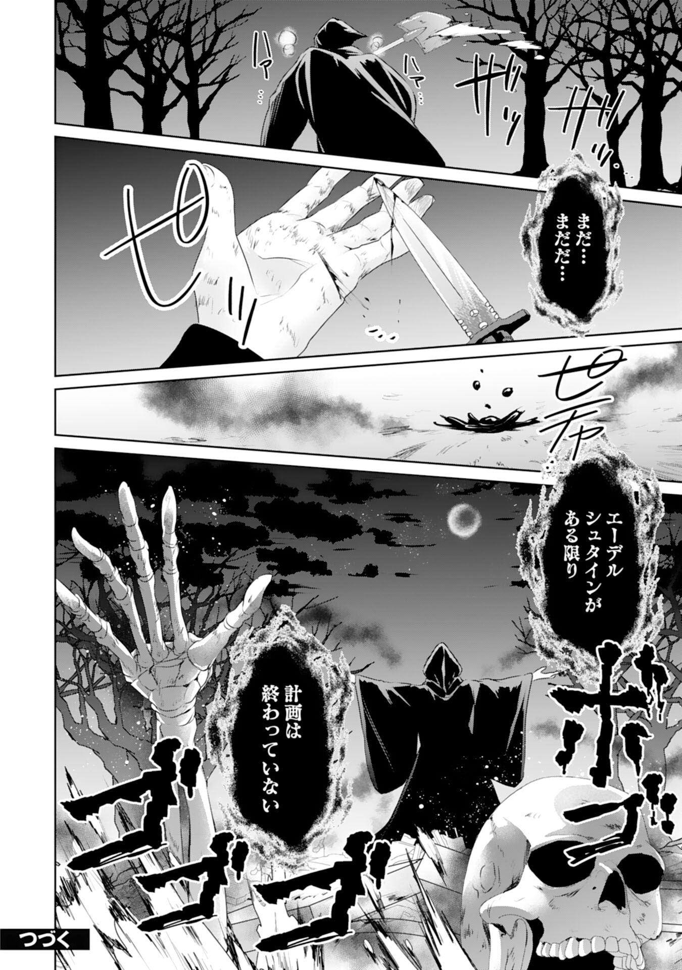 Tensei Shitara Mob deshita (Namida): Shibou Furagu o Kaihi Suru Tame, Yakushi ni Narimasu Chapter 16 26ページ