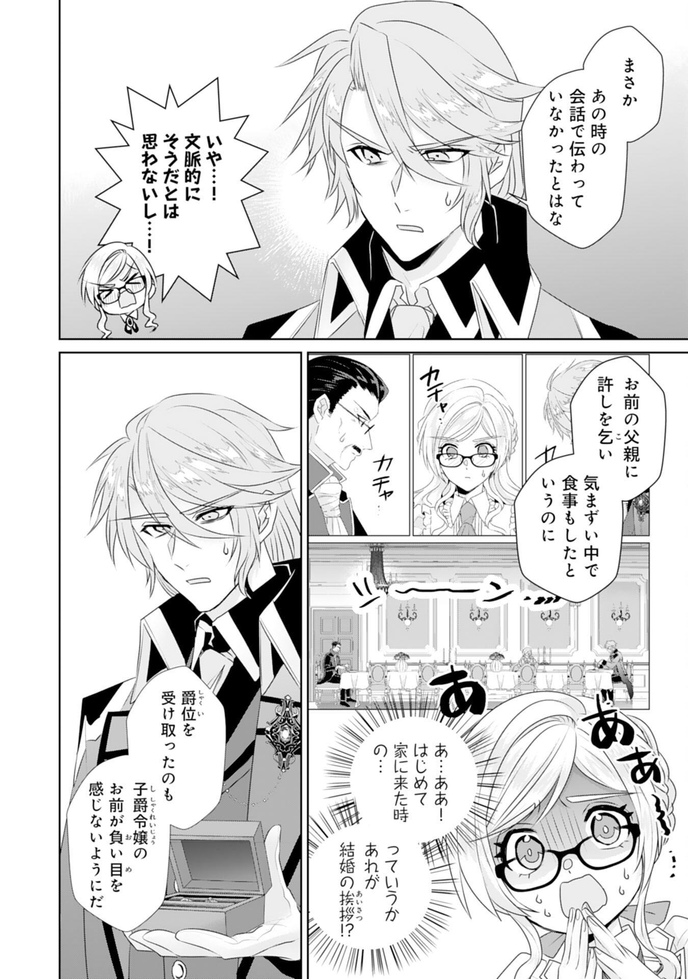 Tensei Shitara Mob deshita (Namida): Shibou Furagu o Kaihi Suru Tame, Yakushi ni Narimasu Chapter 16 4ページ