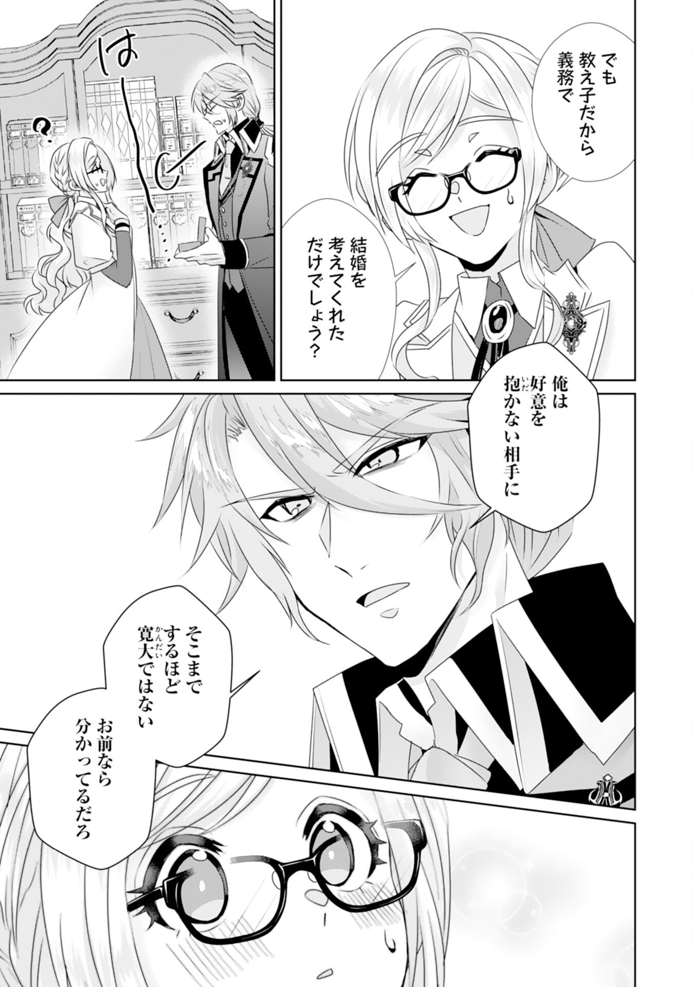 Tensei Shitara Mob deshita (Namida): Shibou Furagu o Kaihi Suru Tame, Yakushi ni Narimasu Chapter 16 5ページ