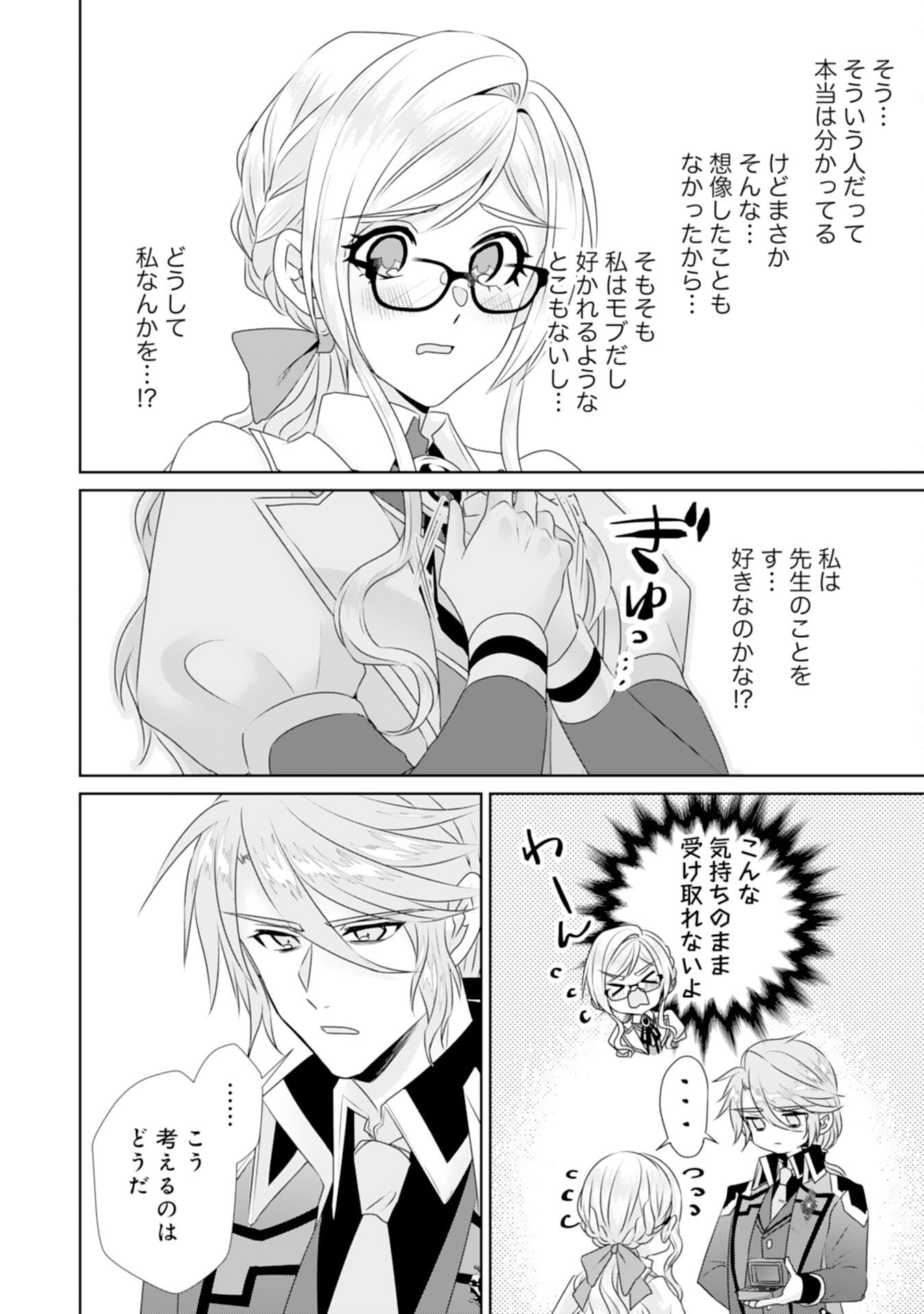 Tensei Shitara Mob deshita (Namida): Shibou Furagu o Kaihi Suru Tame, Yakushi ni Narimasu Chapter 16 6ページ