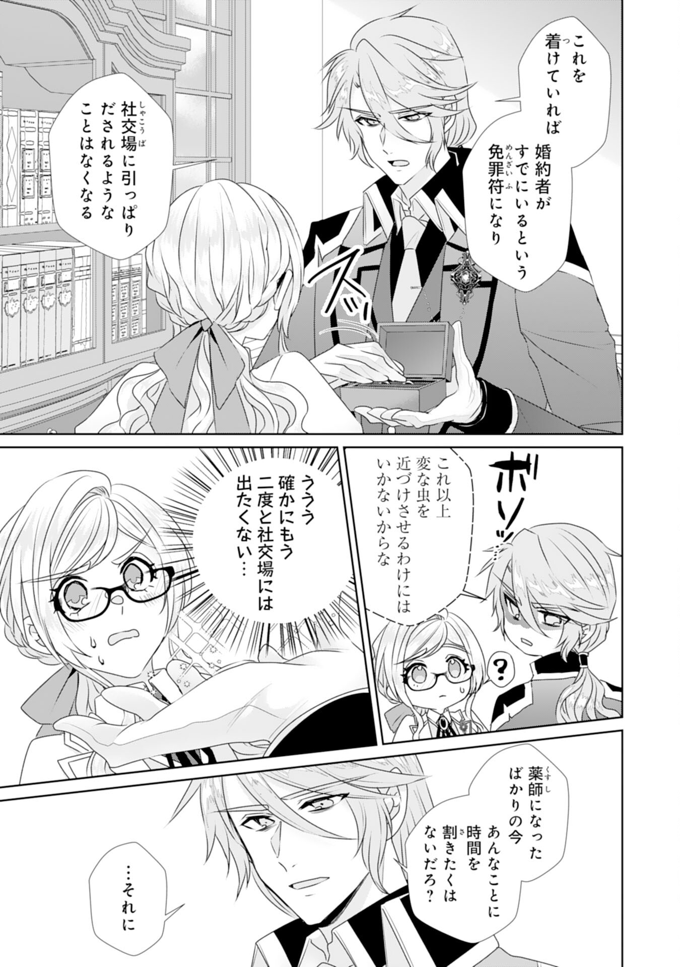 Tensei Shitara Mob deshita (Namida): Shibou Furagu o Kaihi Suru Tame, Yakushi ni Narimasu Chapter 16 7ページ