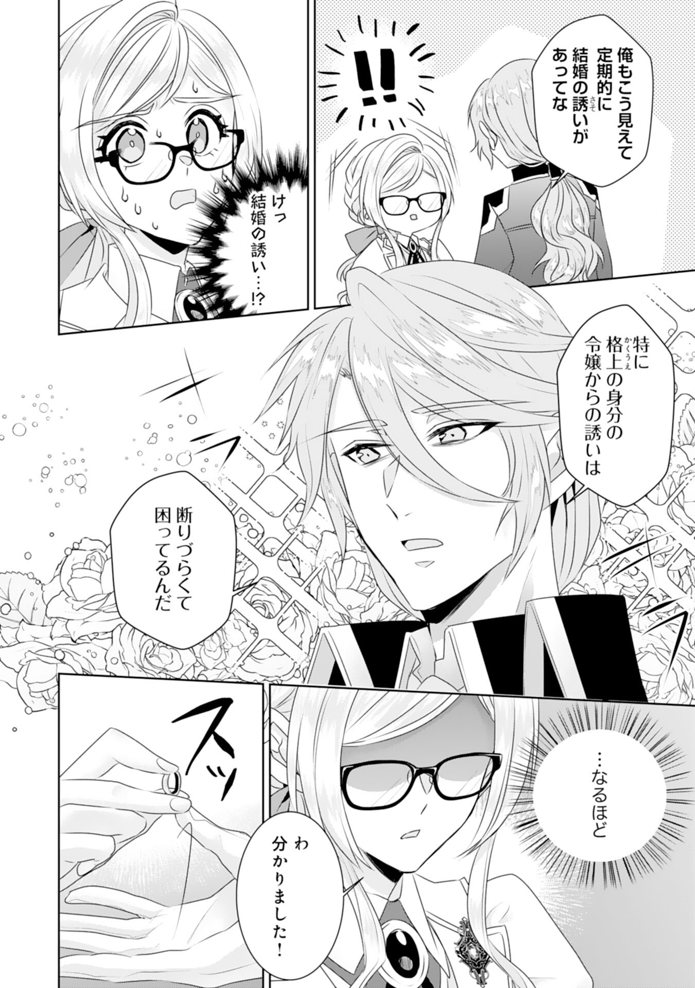 Tensei Shitara Mob deshita (Namida): Shibou Furagu o Kaihi Suru Tame, Yakushi ni Narimasu Chapter 16 8ページ