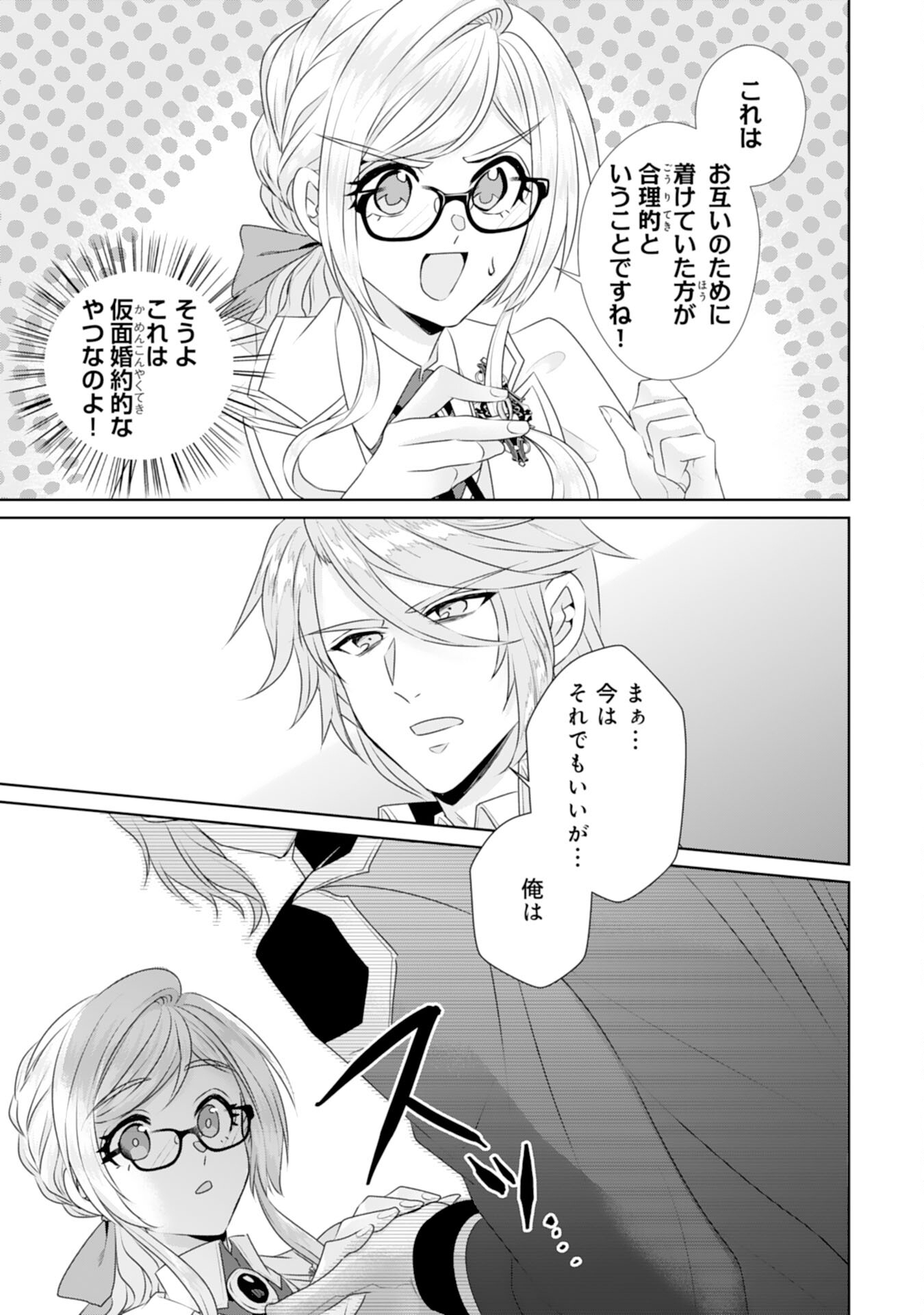Tensei Shitara Mob deshita (Namida): Shibou Furagu o Kaihi Suru Tame, Yakushi ni Narimasu Chapter 16 9ページ
