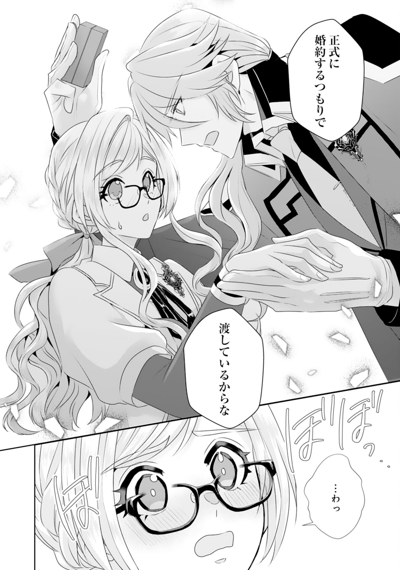 Tensei Shitara Mob deshita (Namida): Shibou Furagu o Kaihi Suru Tame, Yakushi ni Narimasu Chapter 16 10ページ