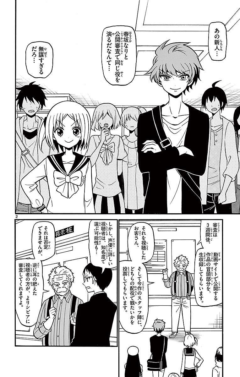 Tenshi to Akuto!! Chapter 70 2ページ