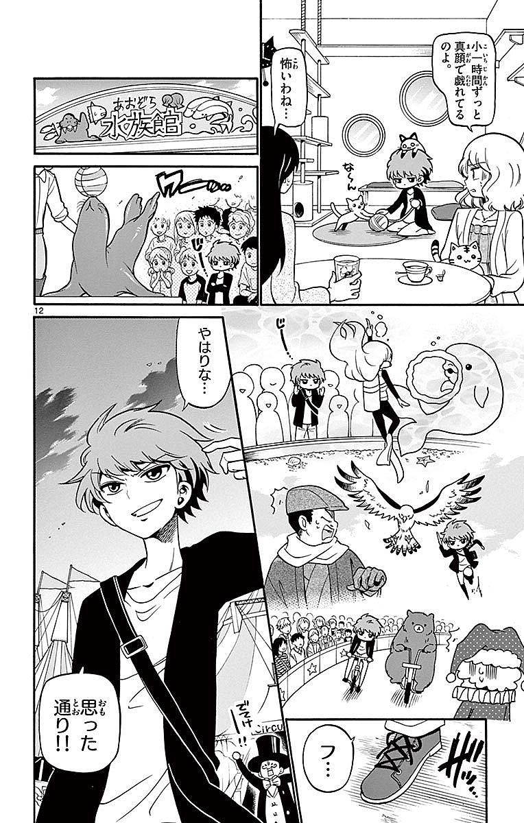 Tenshi to Akuto!! Chapter 70 12ページ
