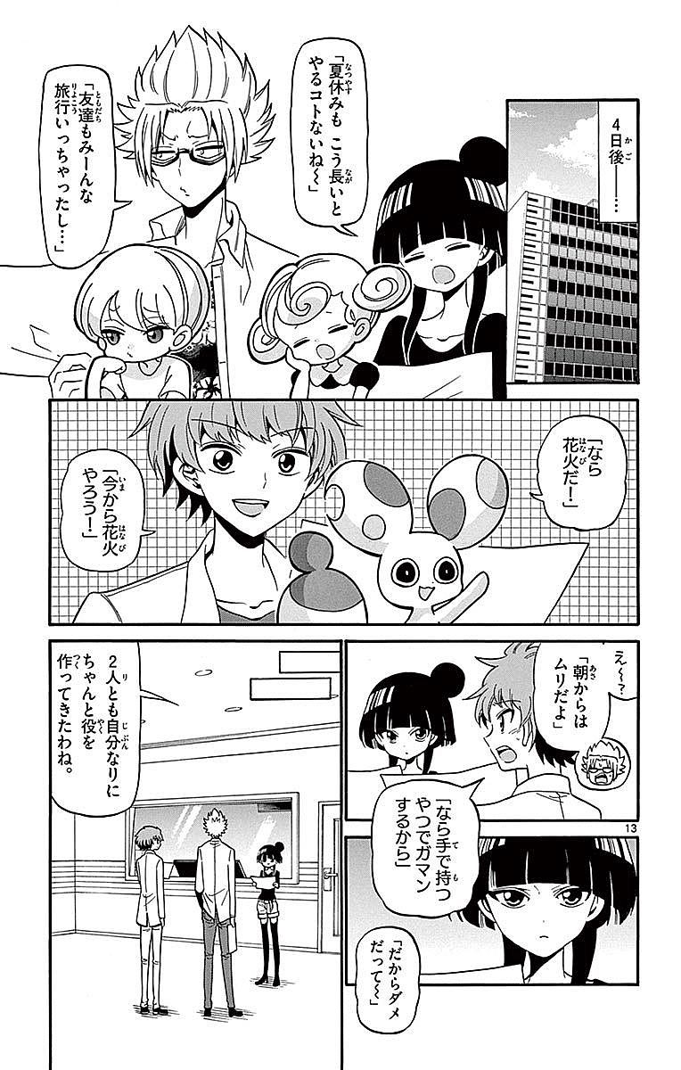 Tenshi to Akuto!! Chapter 70 13ページ