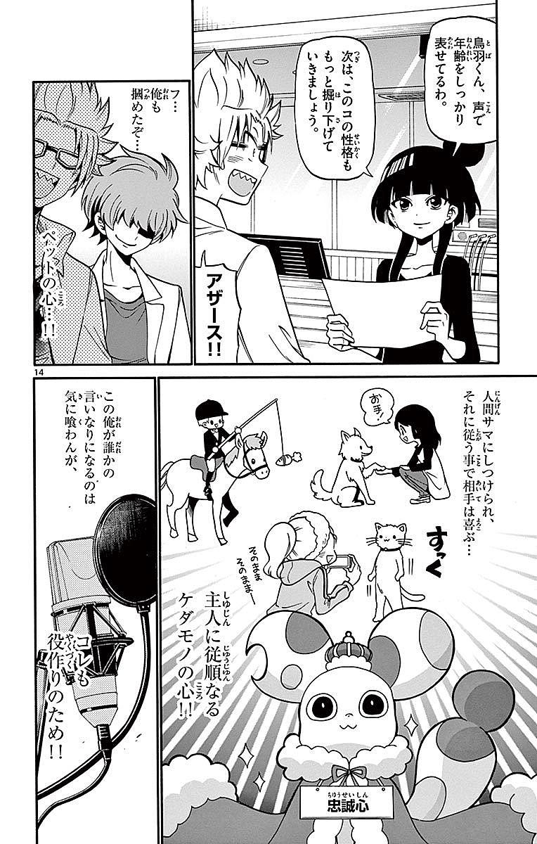 Tenshi to Akuto!! Chapter 70 14ページ