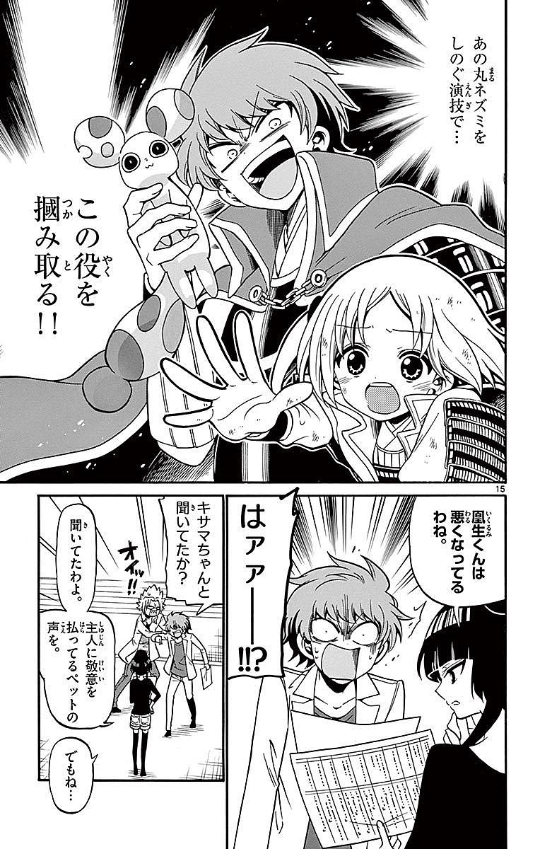 Tenshi to Akuto!! Chapter 70 15ページ