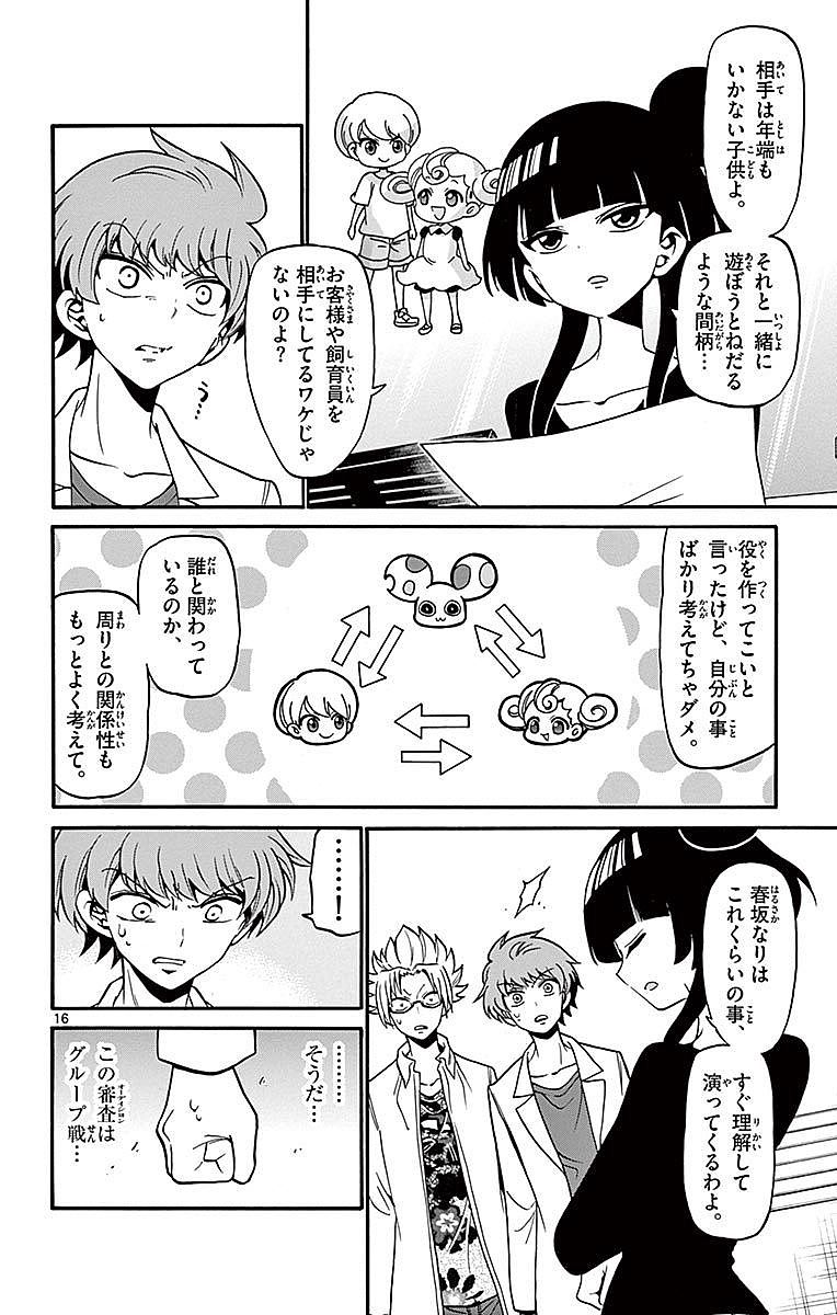Tenshi to Akuto!! Chapter 70 16ページ
