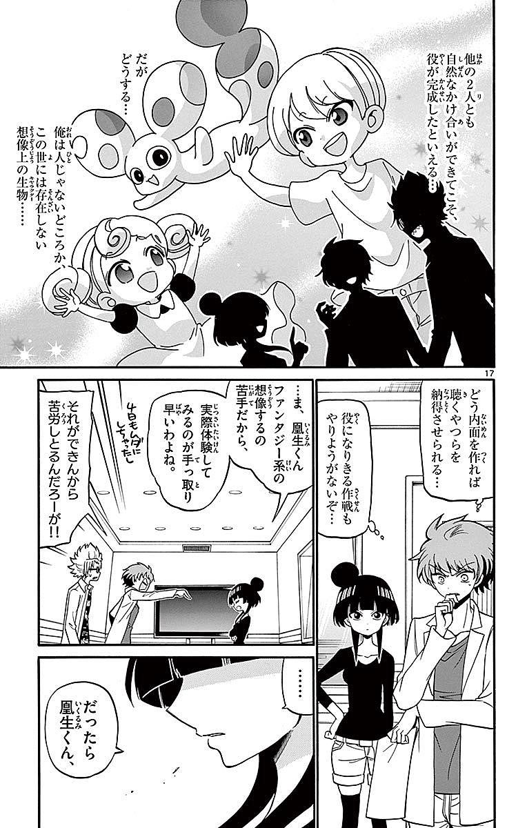 Tenshi to Akuto!! Chapter 70 17ページ