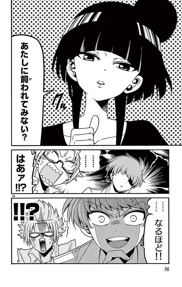 Tenshi to Akuto!! Chapter 70 18ページ