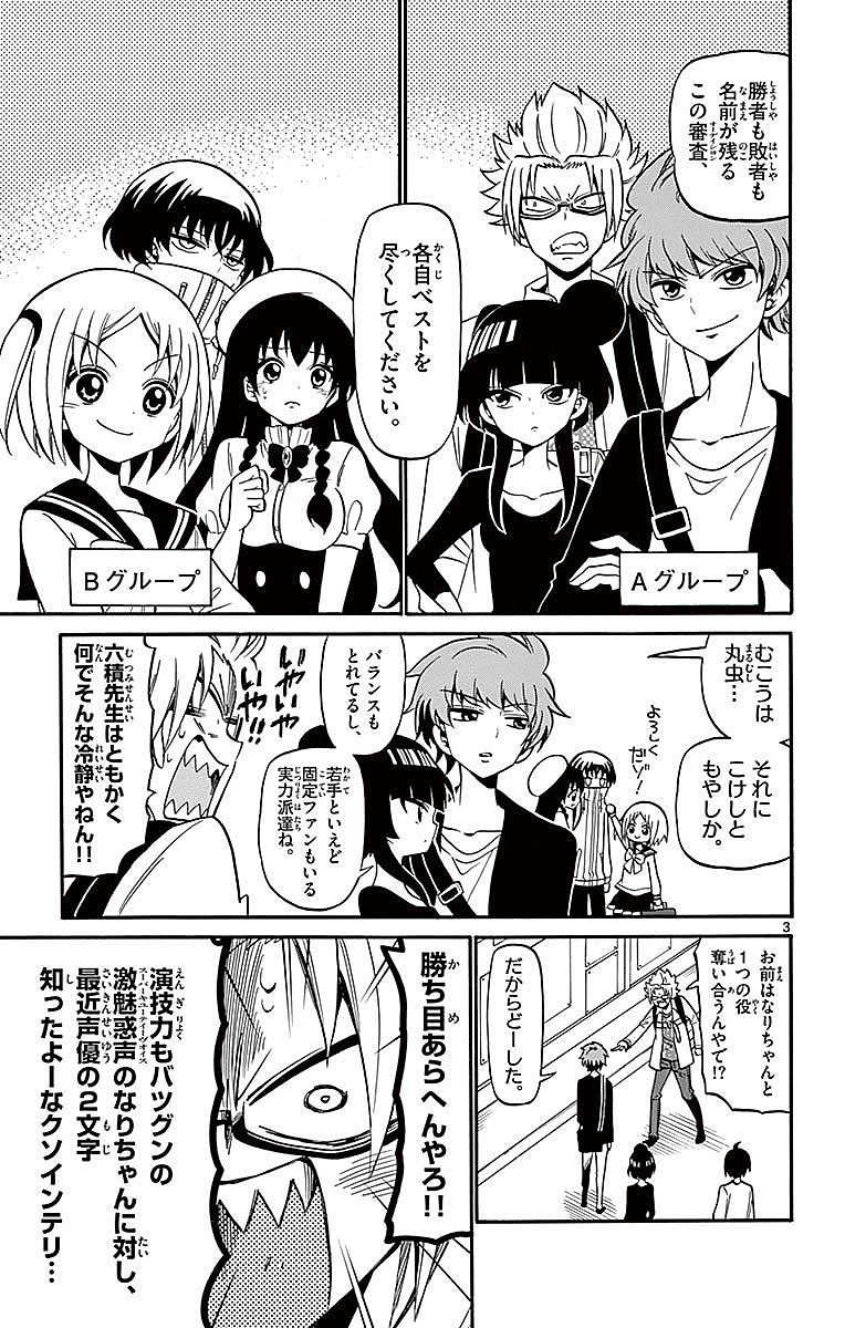 Tenshi to Akuto!! Chapter 70 3ページ