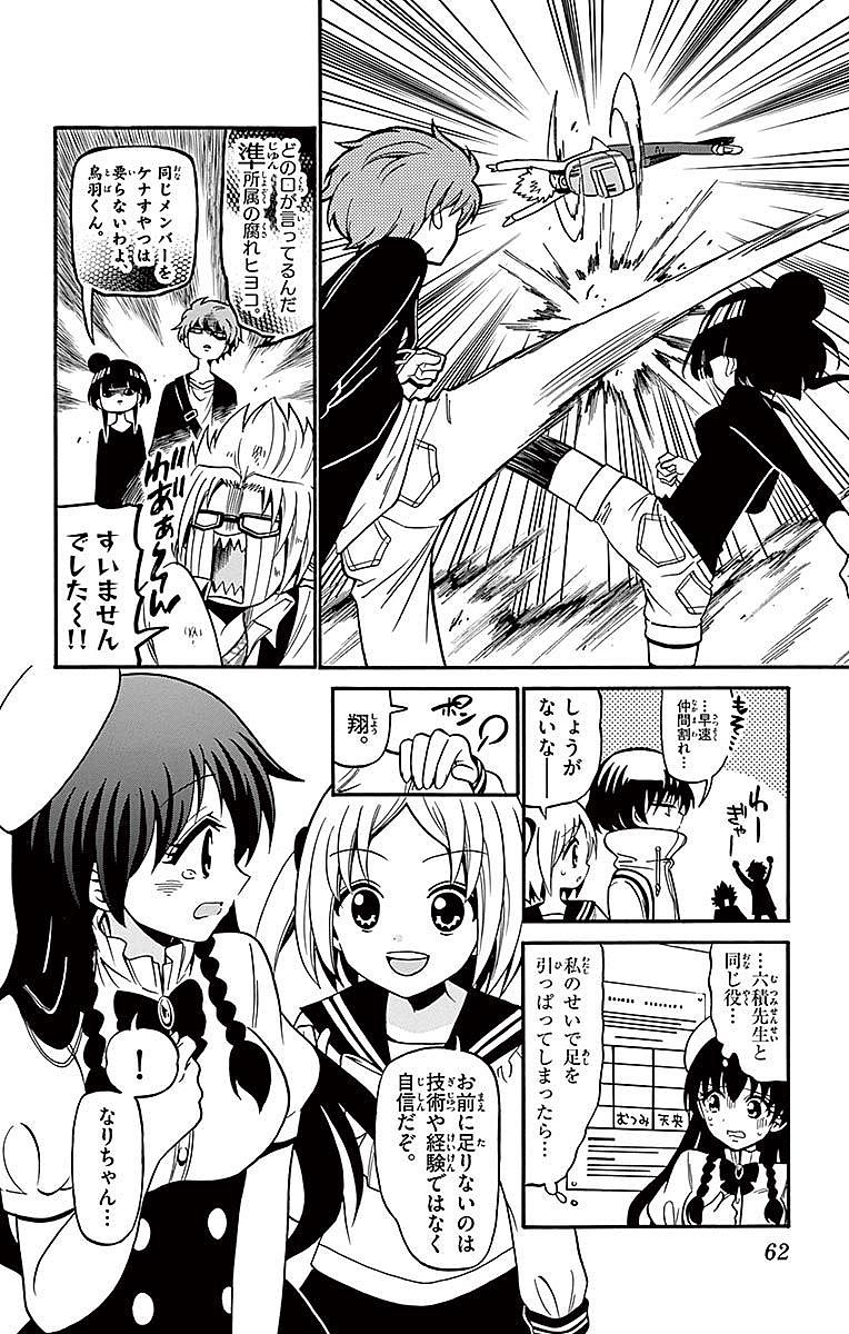 Tenshi to Akuto!! Chapter 70 4ページ