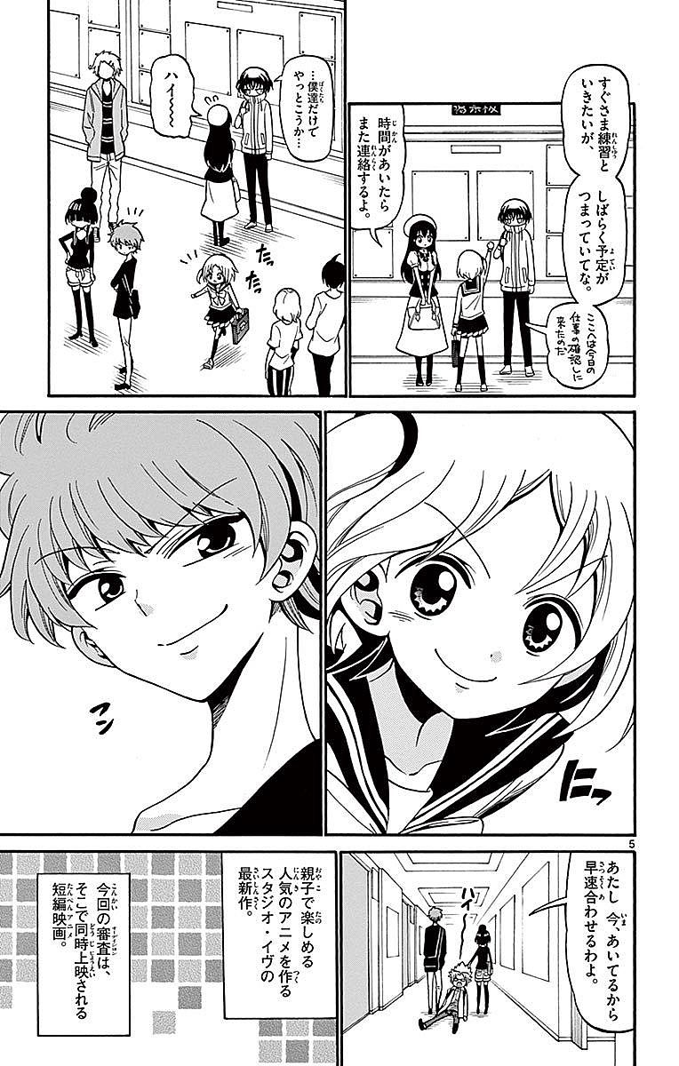 Tenshi to Akuto!! Chapter 70 5ページ
