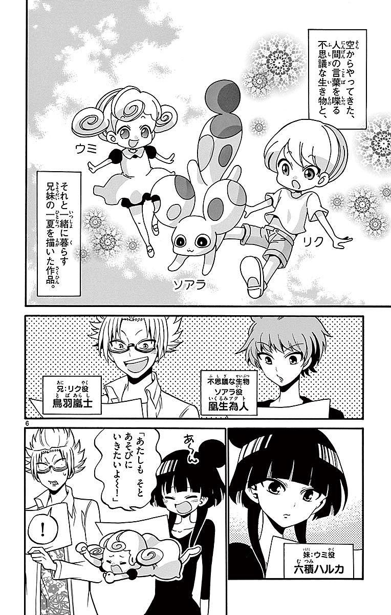 Tenshi to Akuto!! Chapter 70 6ページ