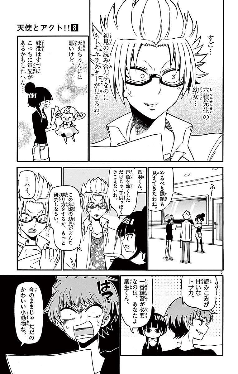 Tenshi to Akuto!! Chapter 70 7ページ