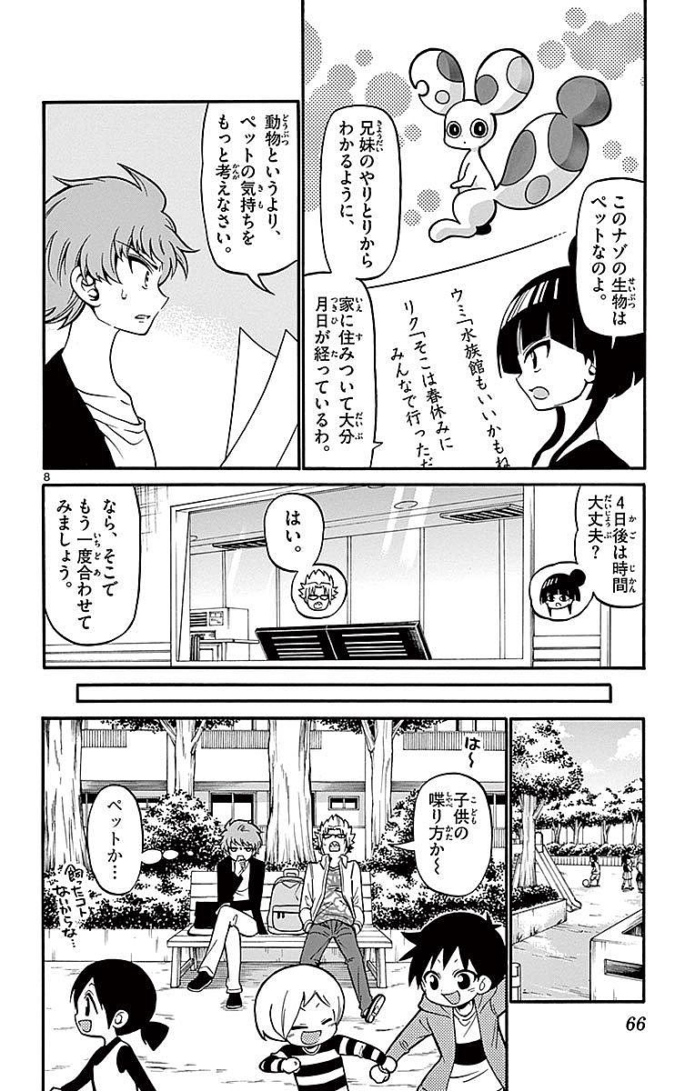 Tenshi to Akuto!! Chapter 70 8ページ