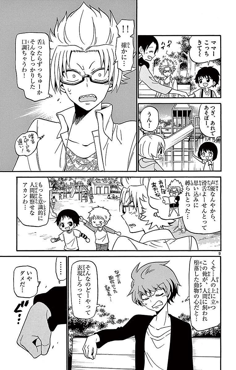 Tenshi to Akuto!! Chapter 70 9ページ