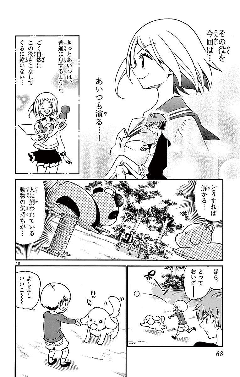 Tenshi to Akuto!! Chapter 70 10ページ